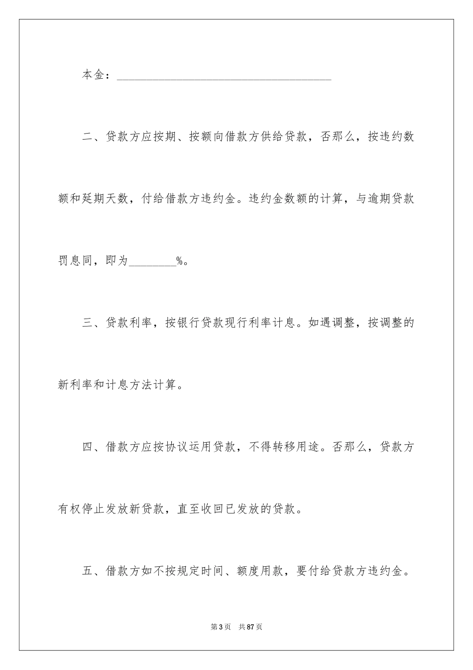 2023抵押担保借款合同3范文.docx_第3页