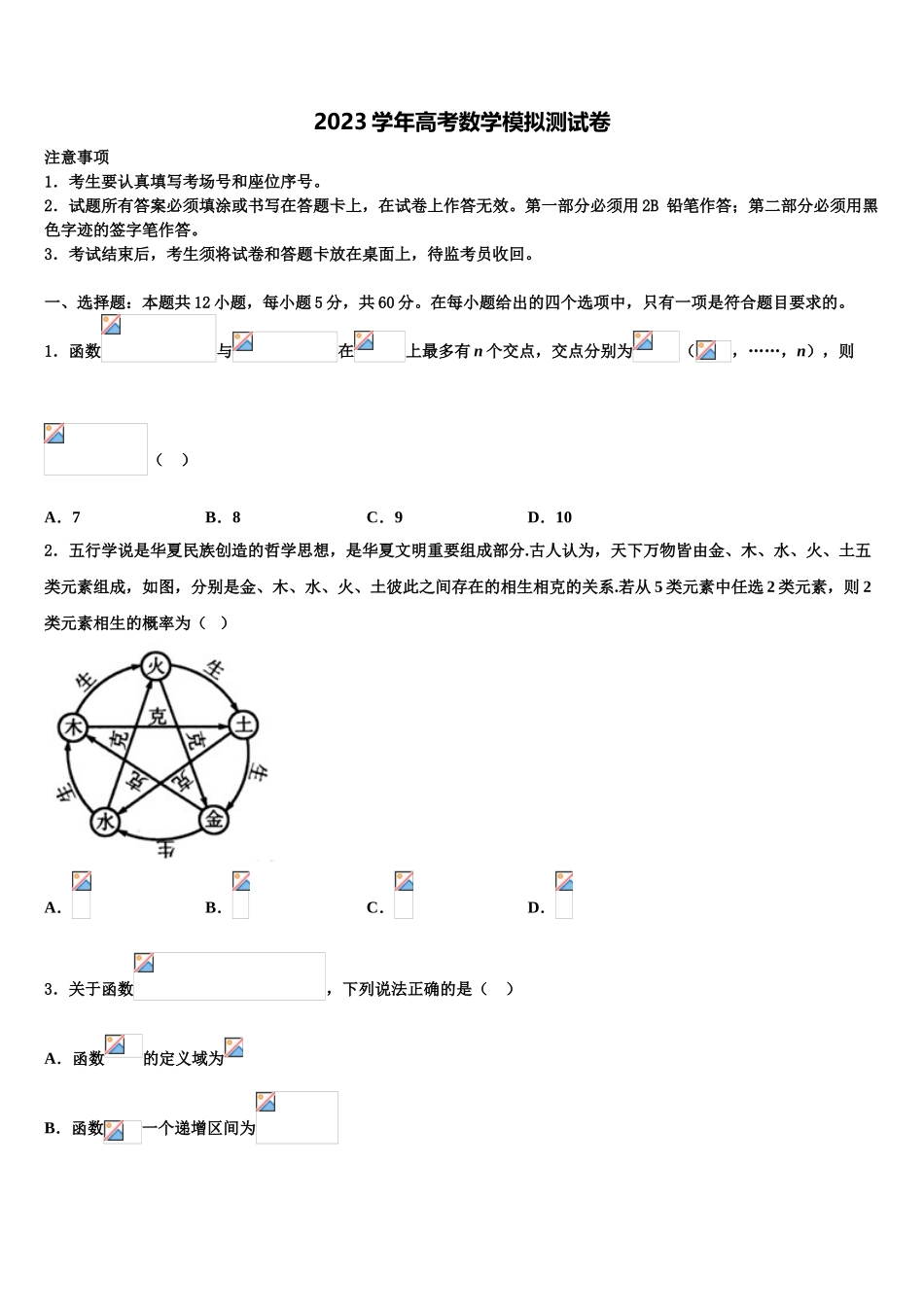 2023届浙江省台州市书生中学高三第三次模拟考试数学试卷（含解析）.doc_第1页