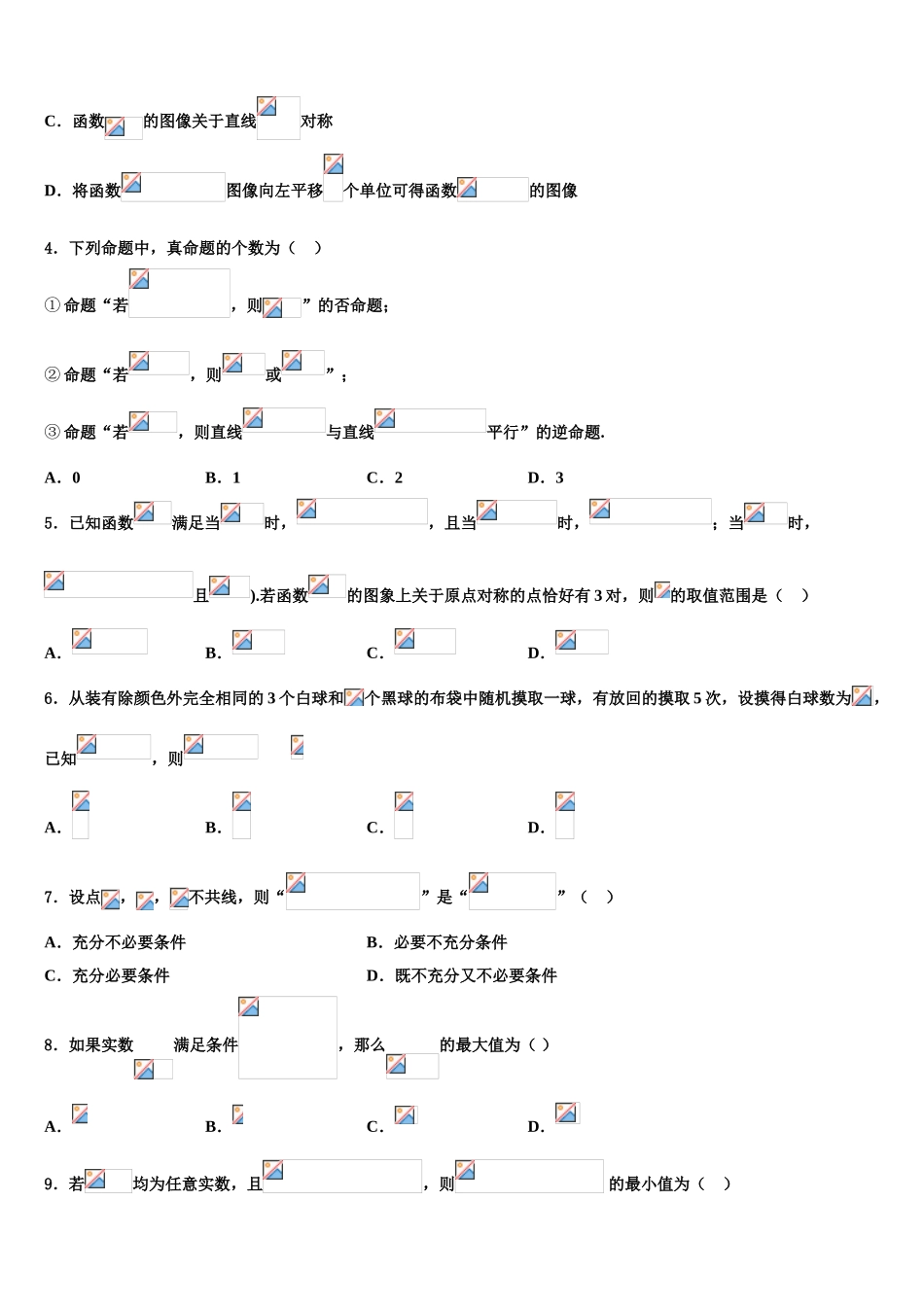 2023届浙江省台州市书生中学高三第三次模拟考试数学试卷（含解析）.doc_第2页