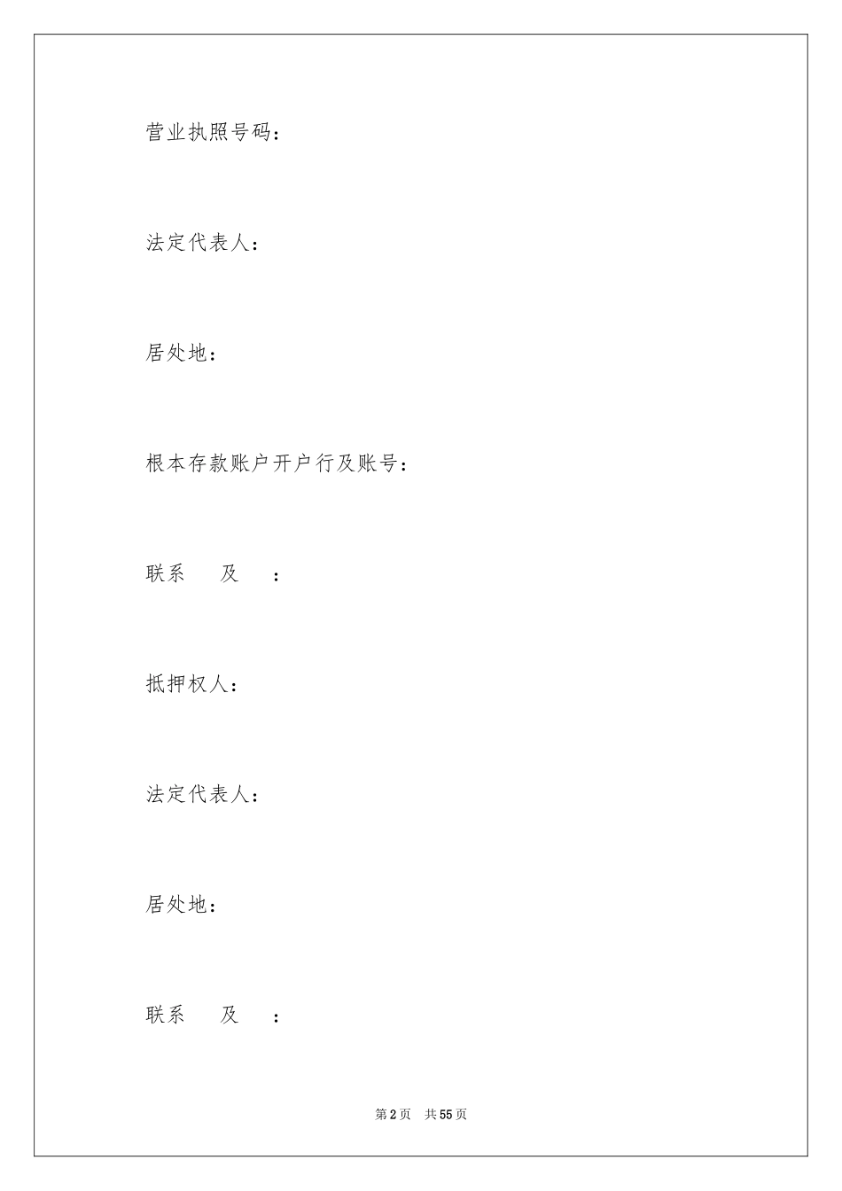 2023抵押合同110范文.docx_第2页