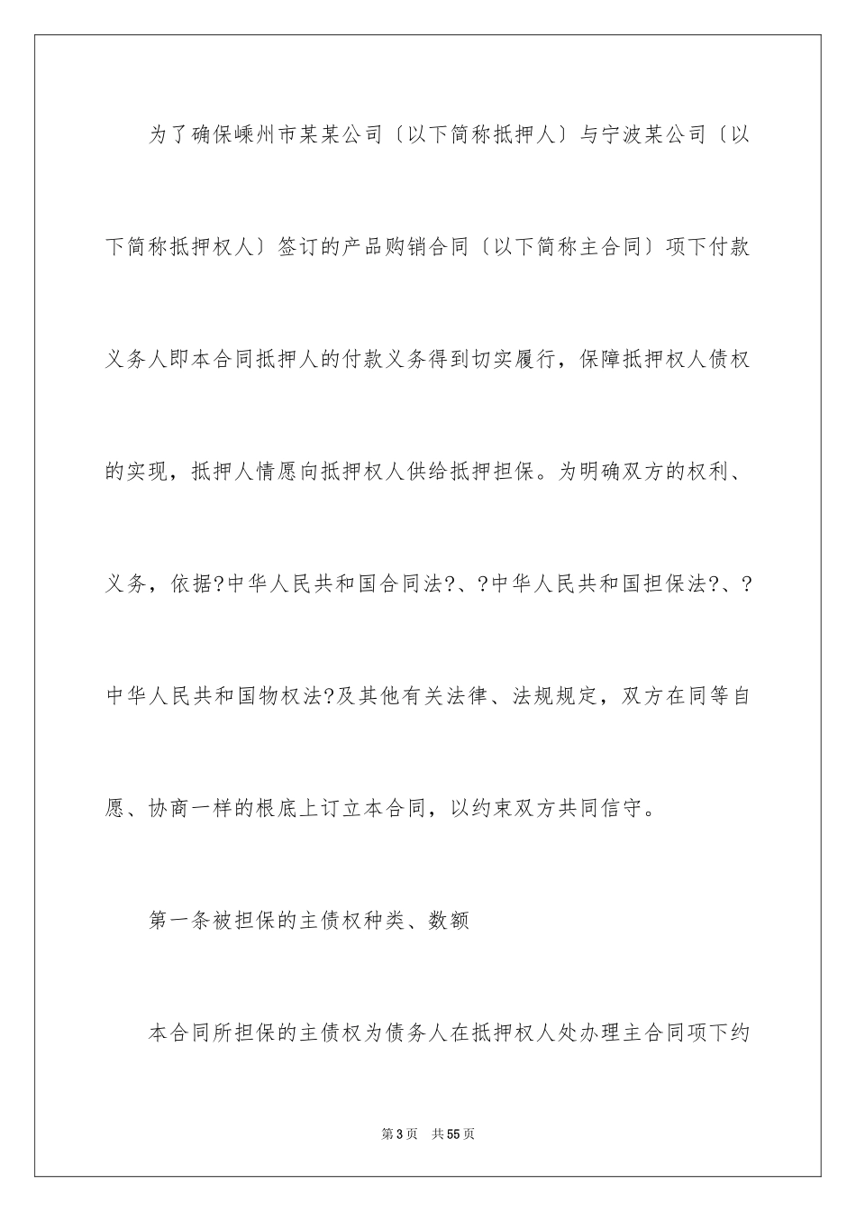 2023抵押合同110范文.docx_第3页