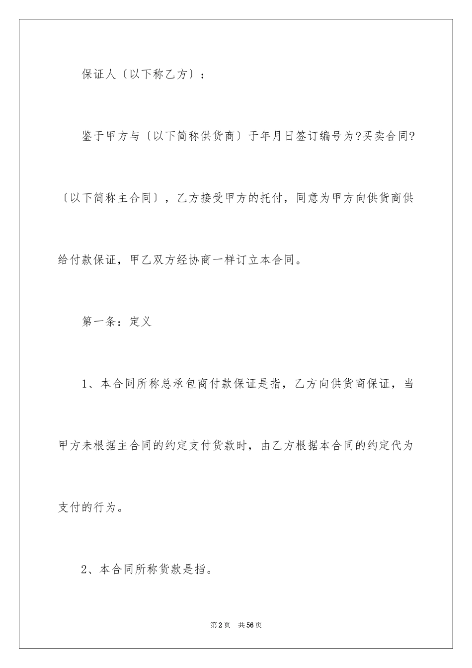 2023担保合同8范文.docx_第2页