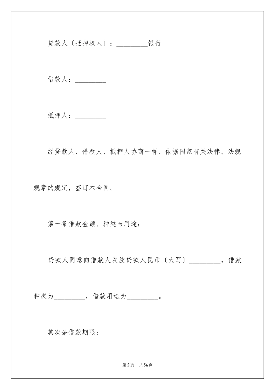 2023抵押合同37范文.docx_第2页