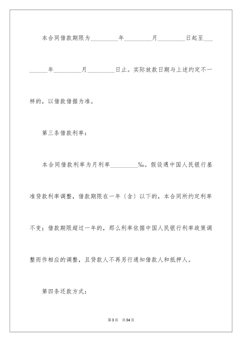 2023抵押合同37范文.docx_第3页