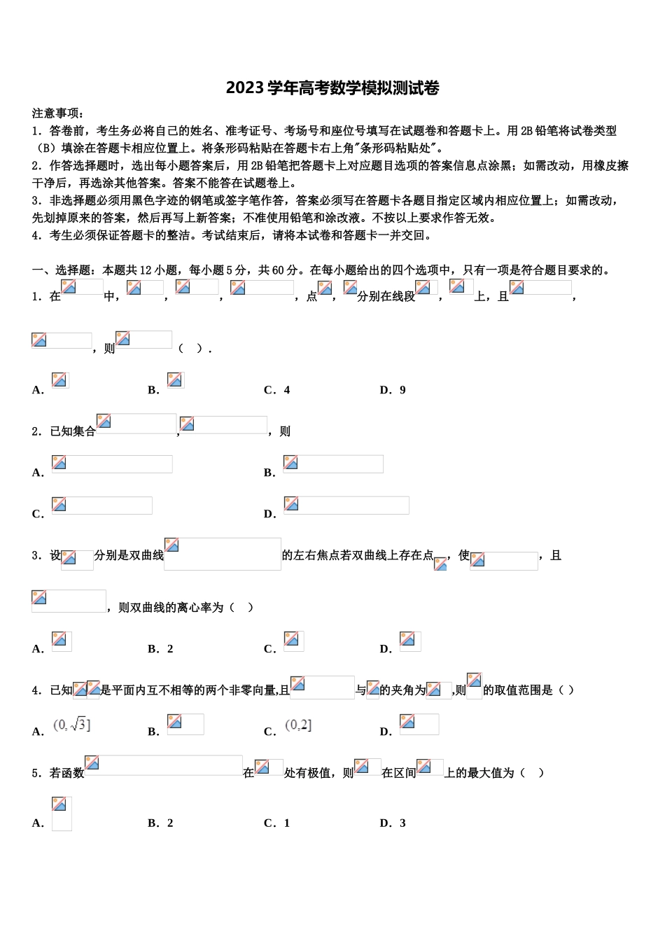 2023届浙江省湖州、衢州、丽水三地市高三第五次模拟考试数学试卷（含解析）.doc_第1页