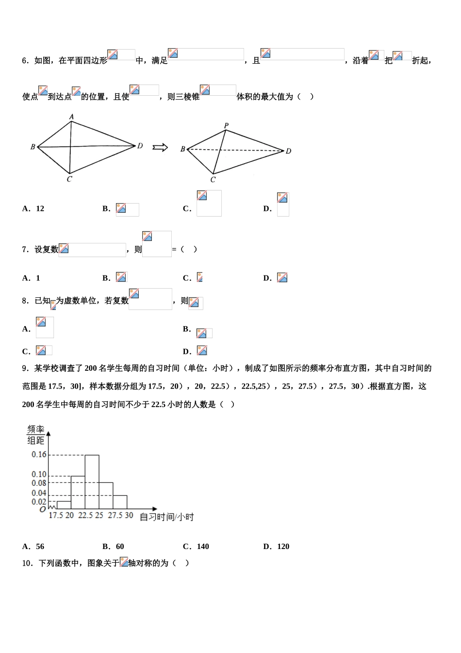 2023届浙江省湖州、衢州、丽水三地市高三第五次模拟考试数学试卷（含解析）.doc_第2页