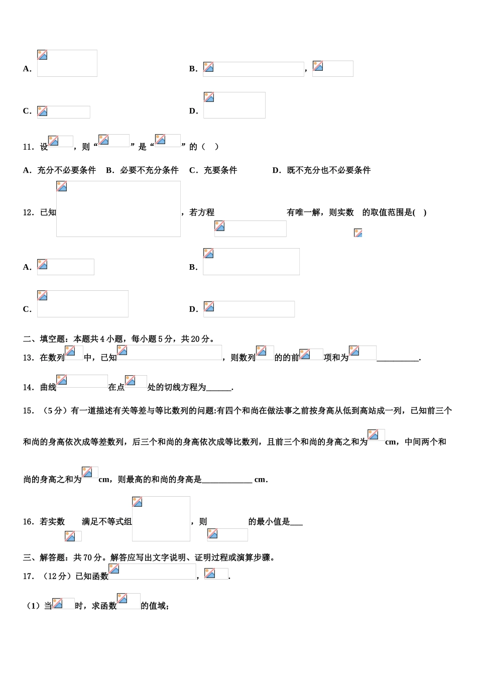 2023届浙江省湖州、衢州、丽水三地市高三第五次模拟考试数学试卷（含解析）.doc_第3页