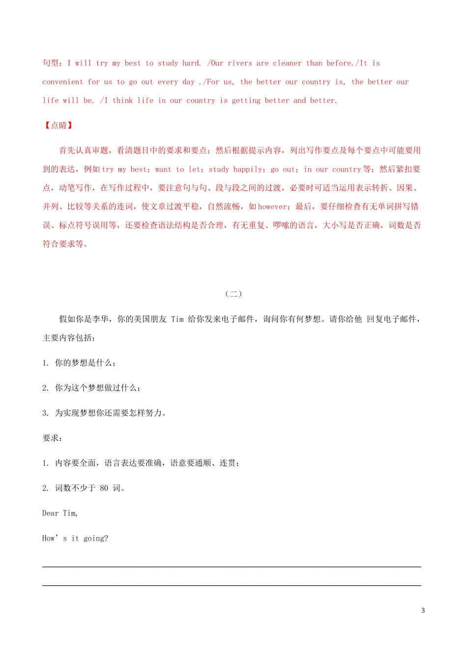 2023学年中考英语作文热点素材范文12梦想.docx_第3页