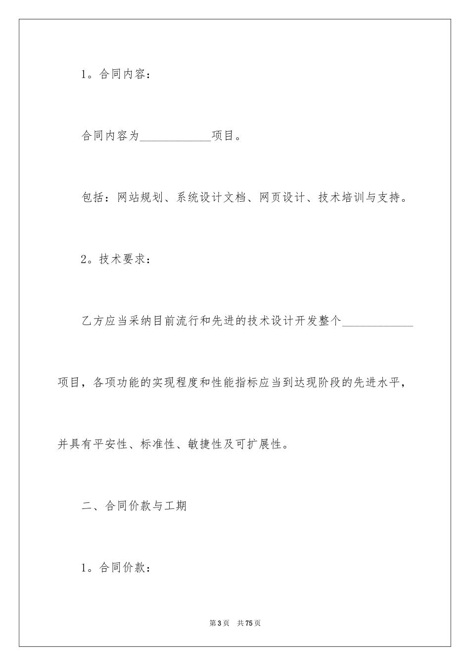 2023技术开发合同76范文.docx_第3页