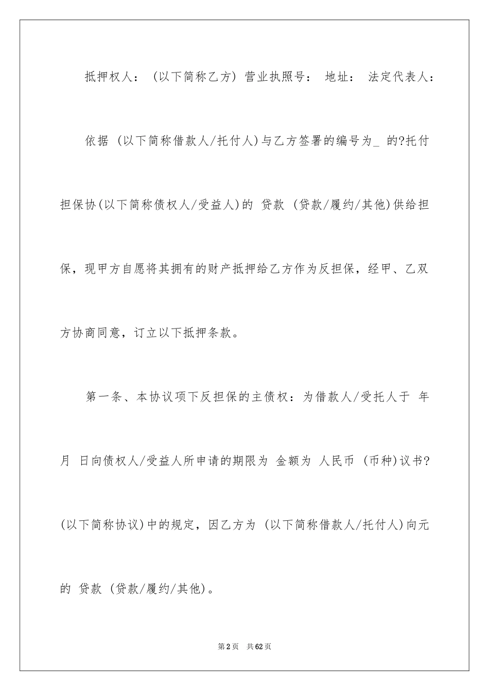 2023年反担保合同54.docx_第2页