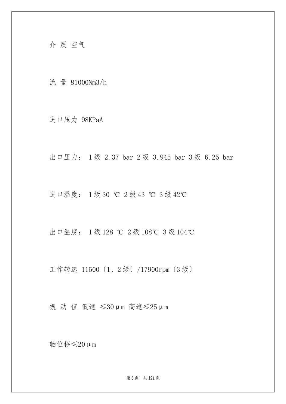 2023技术合同228范文.docx_第3页