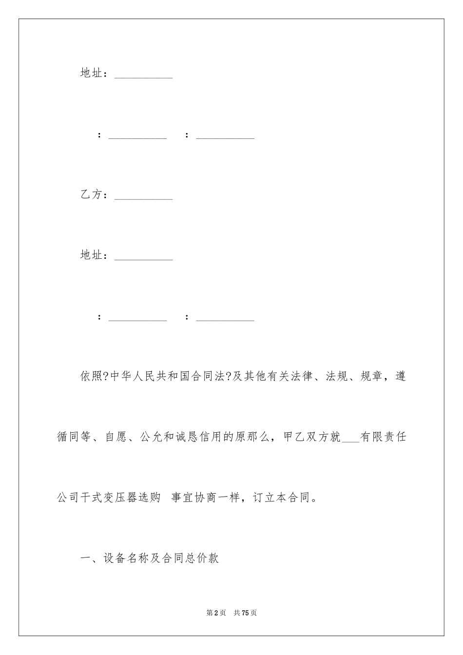2023年变压器采购合同2.docx_第2页