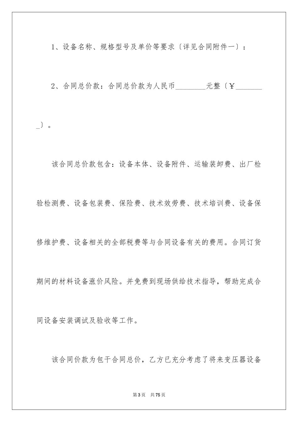 2023年变压器采购合同2.docx_第3页