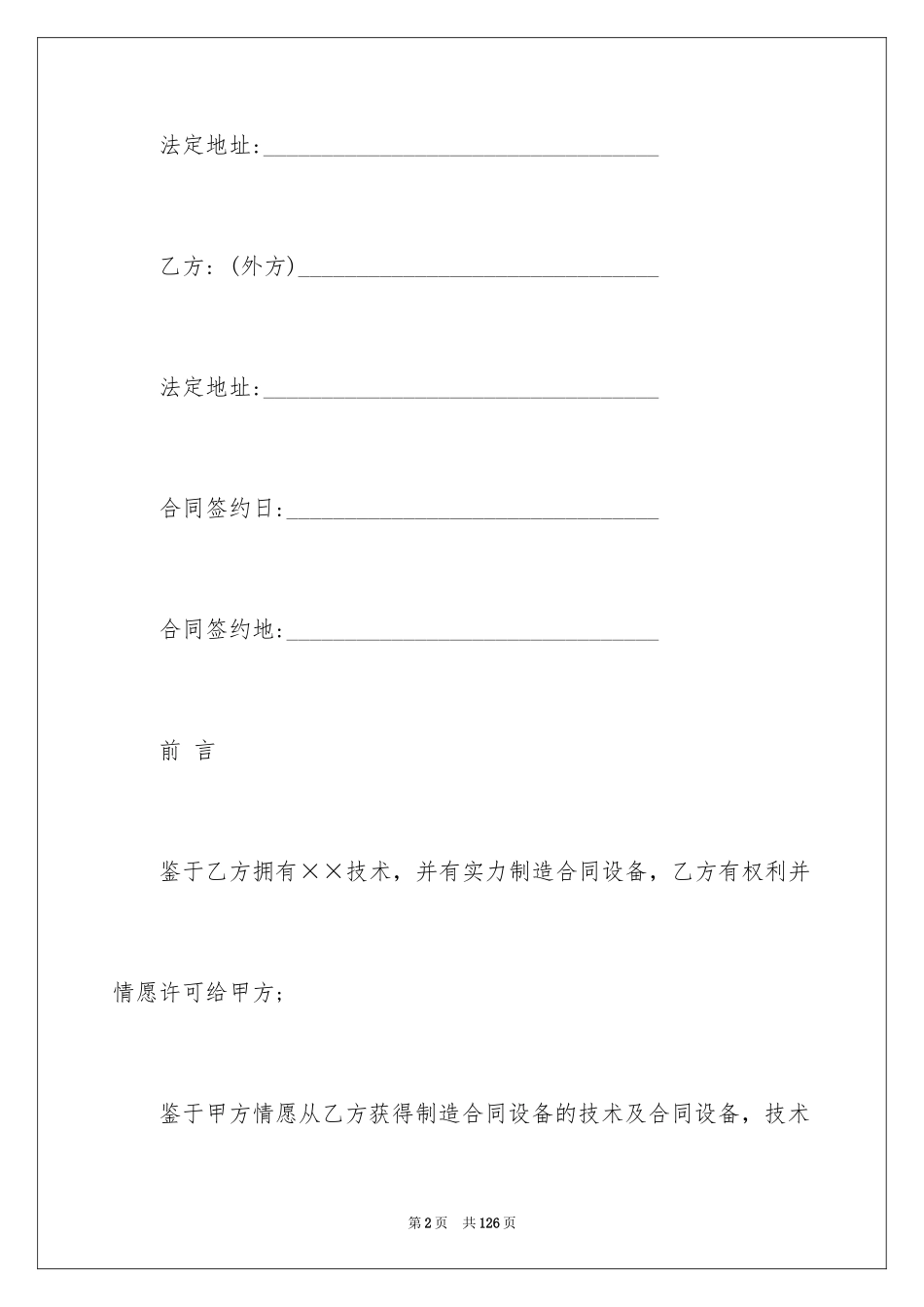 2023技术合同162范文.docx_第2页