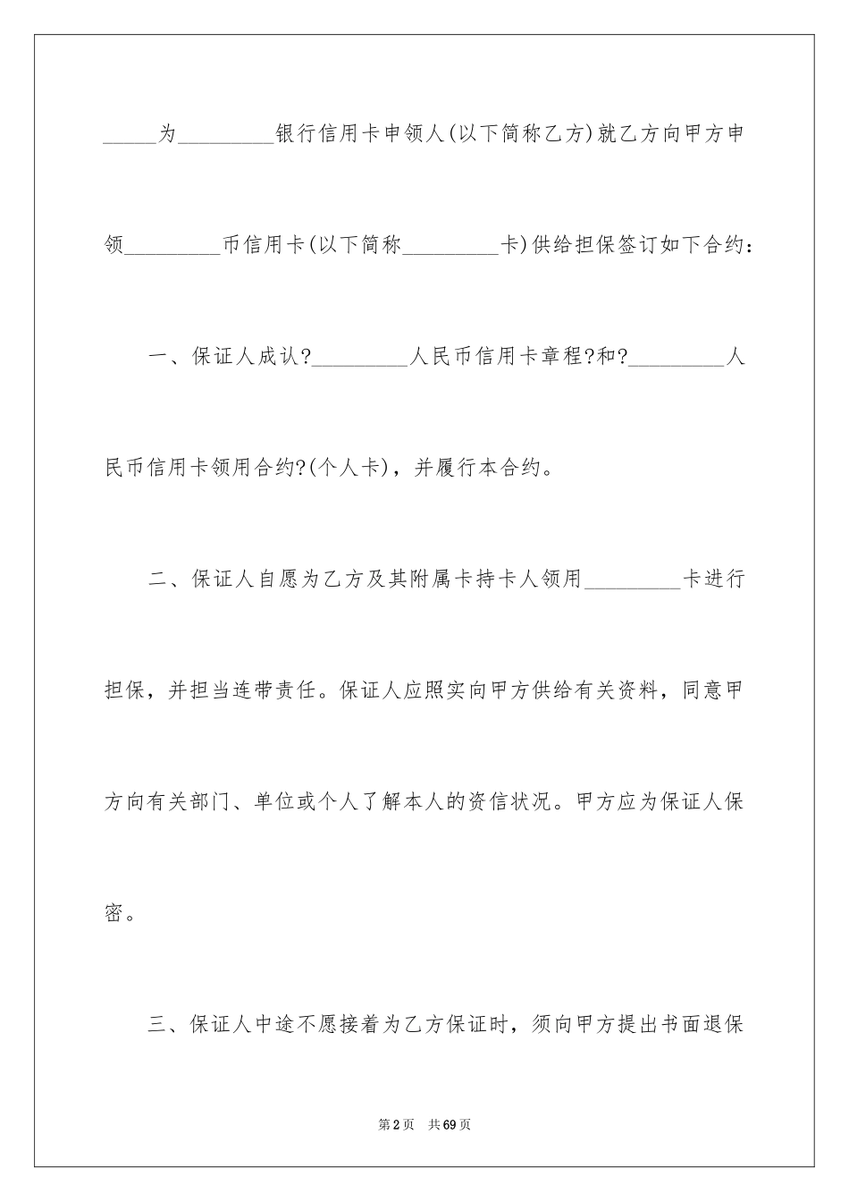 2023担保合同232范文.docx_第2页