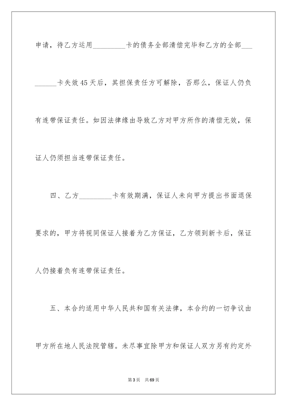 2023担保合同232范文.docx_第3页