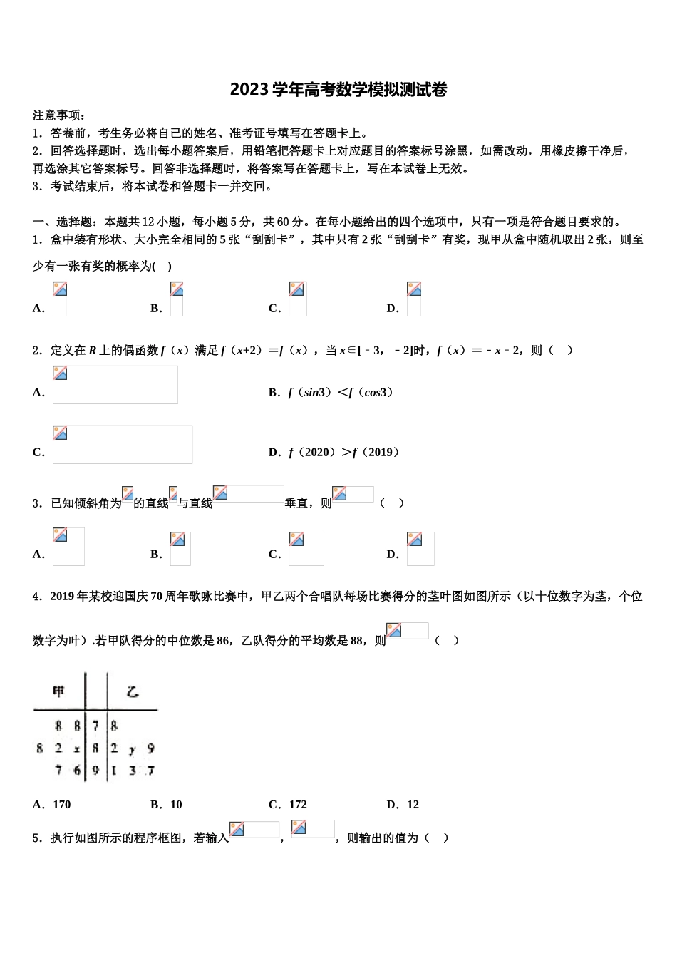 2023届河北省永清县第一中学高三最后一卷数学试卷（含解析）.doc_第1页