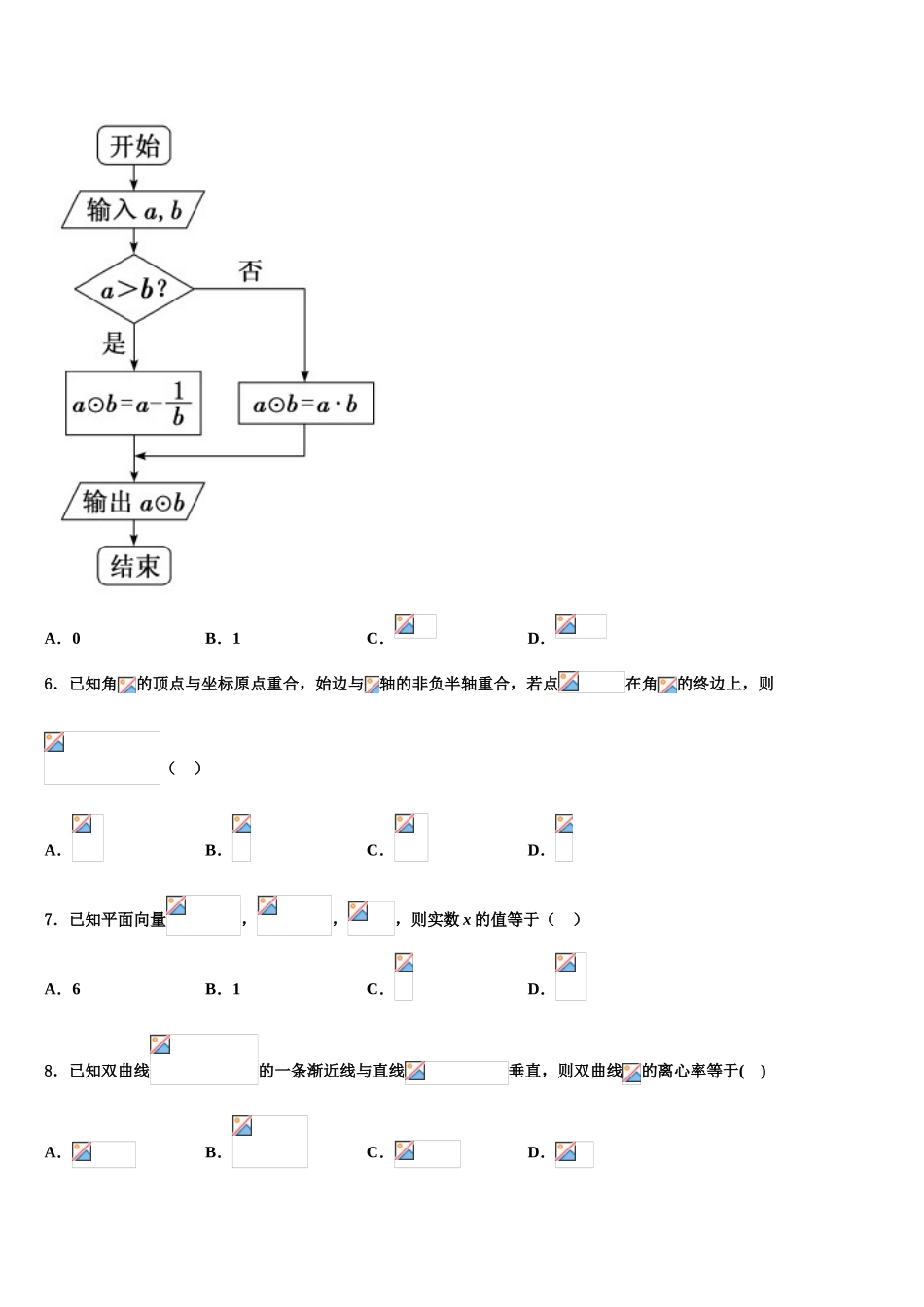 2023届河北省永清县第一中学高三最后一卷数学试卷（含解析）.doc_第2页