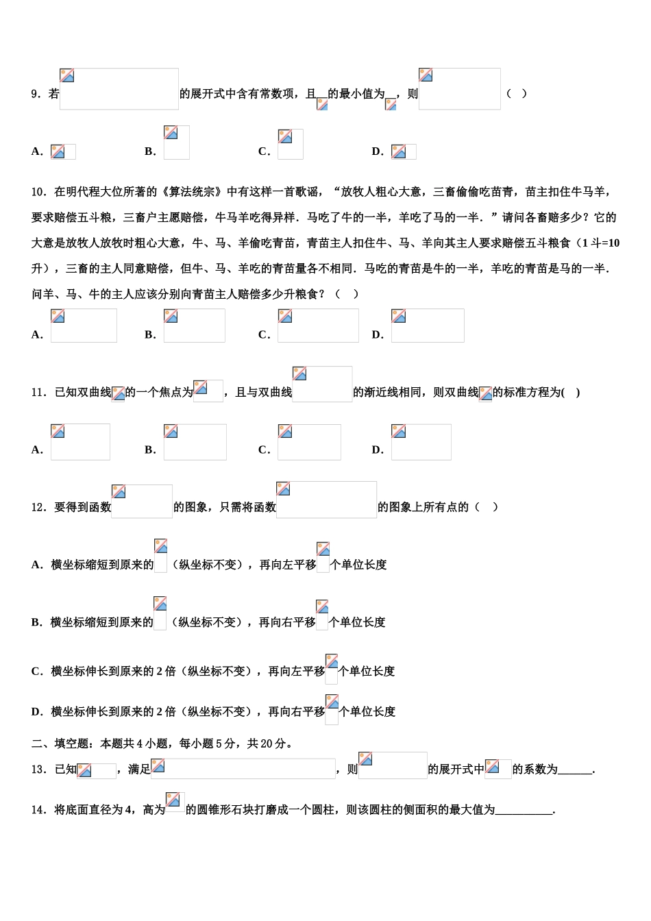 2023届河北省永清县第一中学高三最后一卷数学试卷（含解析）.doc_第3页