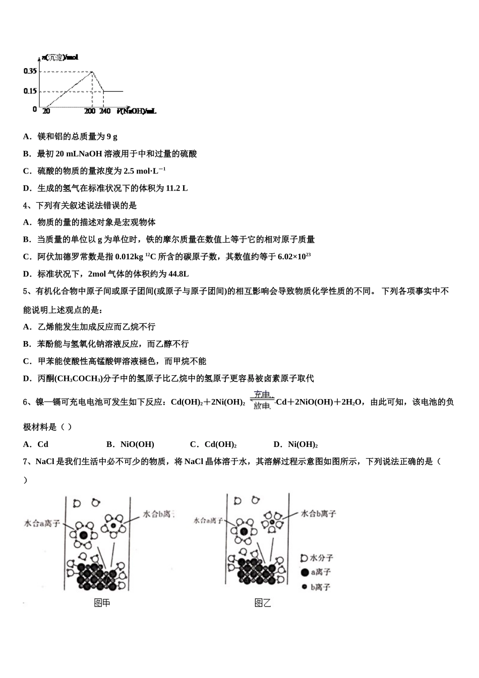 2023届湖南省雅礼洋湖中学化学高二下期末联考试题（含解析）.doc_第2页