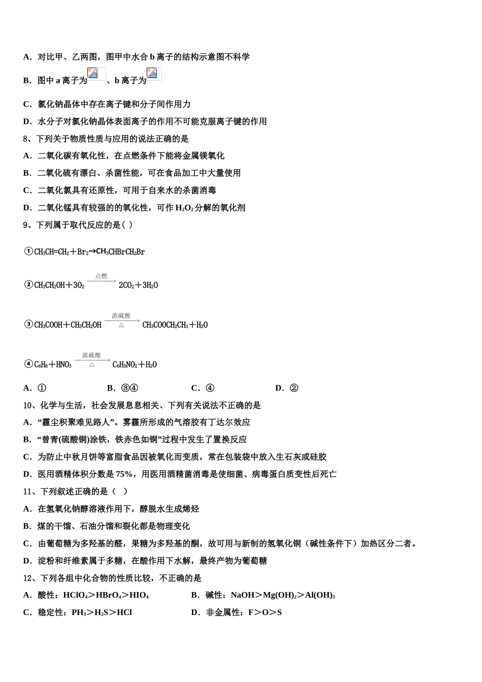 2023届湖南省雅礼洋湖中学化学高二下期末联考试题（含解析）.doc_第3页