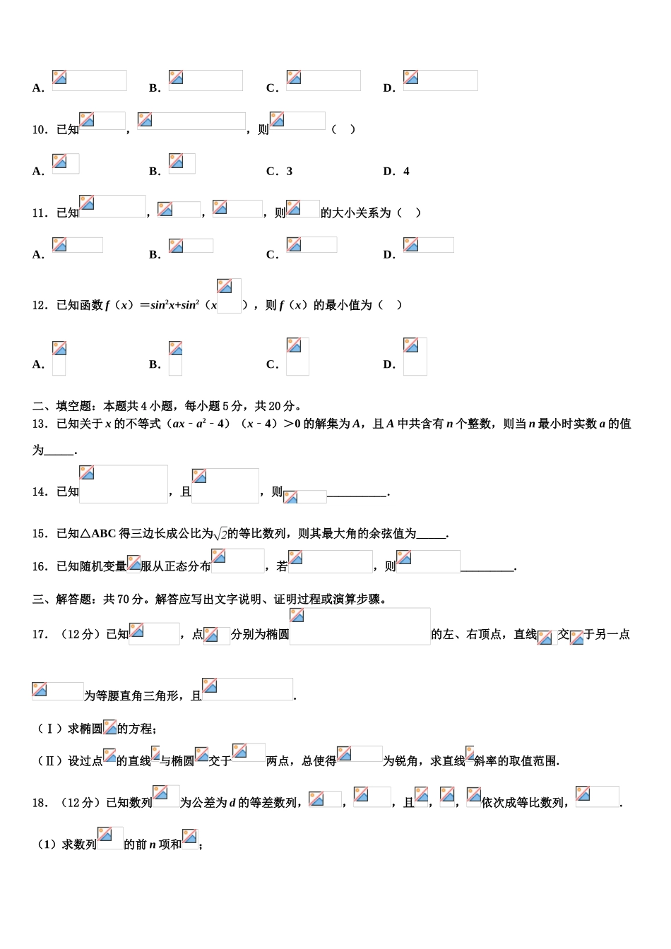2023届浙江省萧山三中高三第二次联考数学试卷（含解析）.doc_第3页