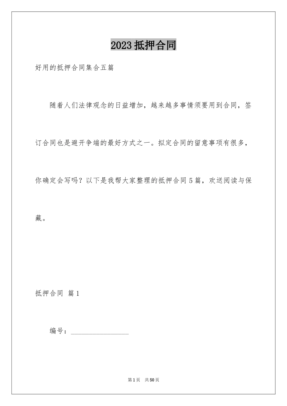 2023抵押合同15范文.docx_第1页