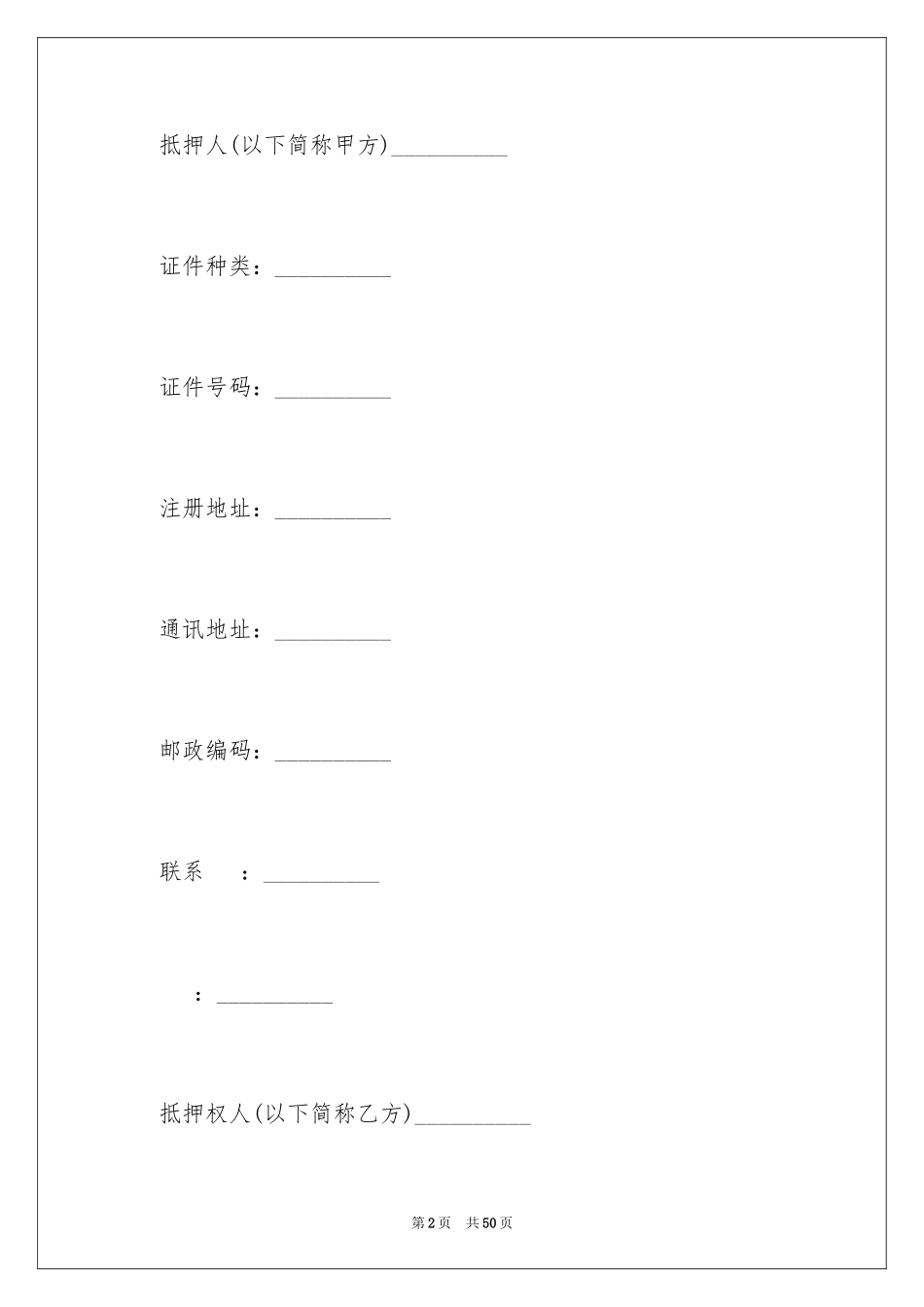 2023抵押合同15范文.docx_第2页