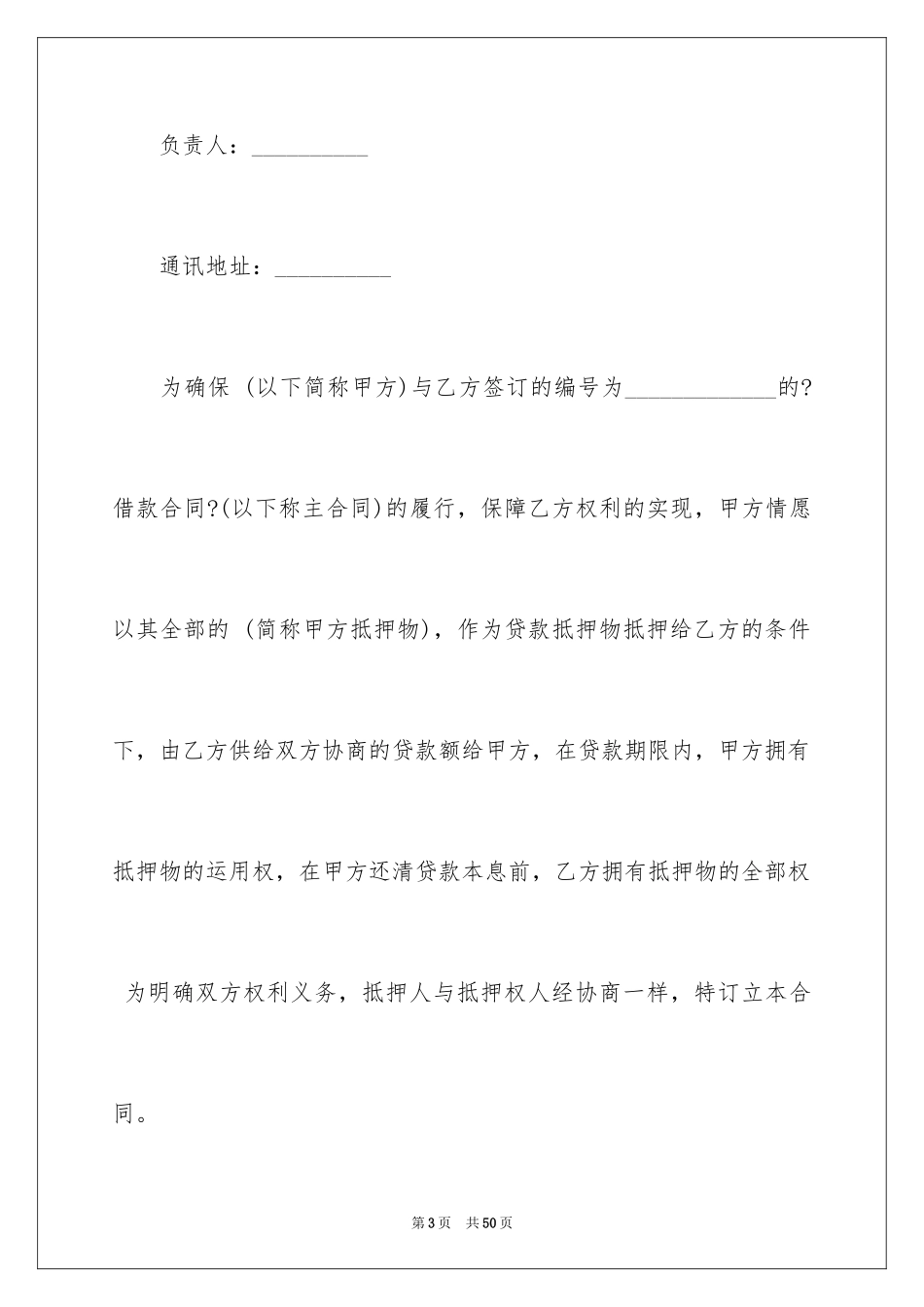 2023抵押合同15范文.docx_第3页