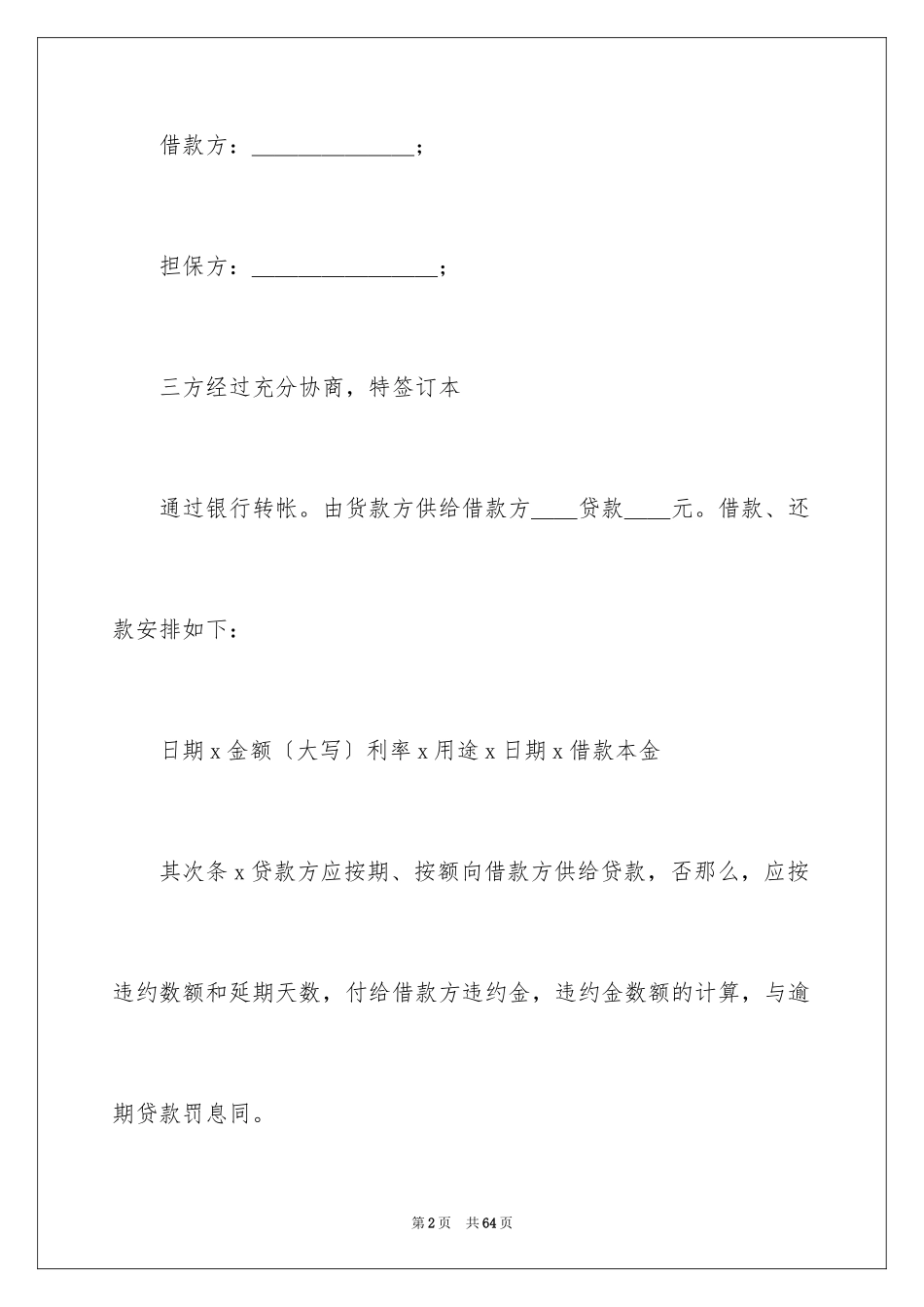 2023担保合同114范文.docx_第2页