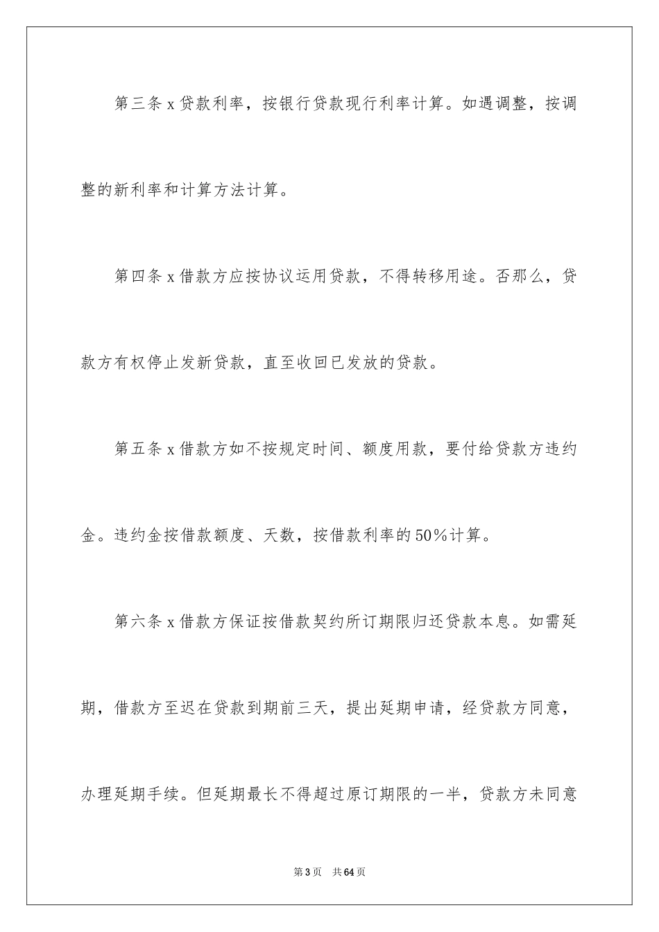 2023担保合同114范文.docx_第3页