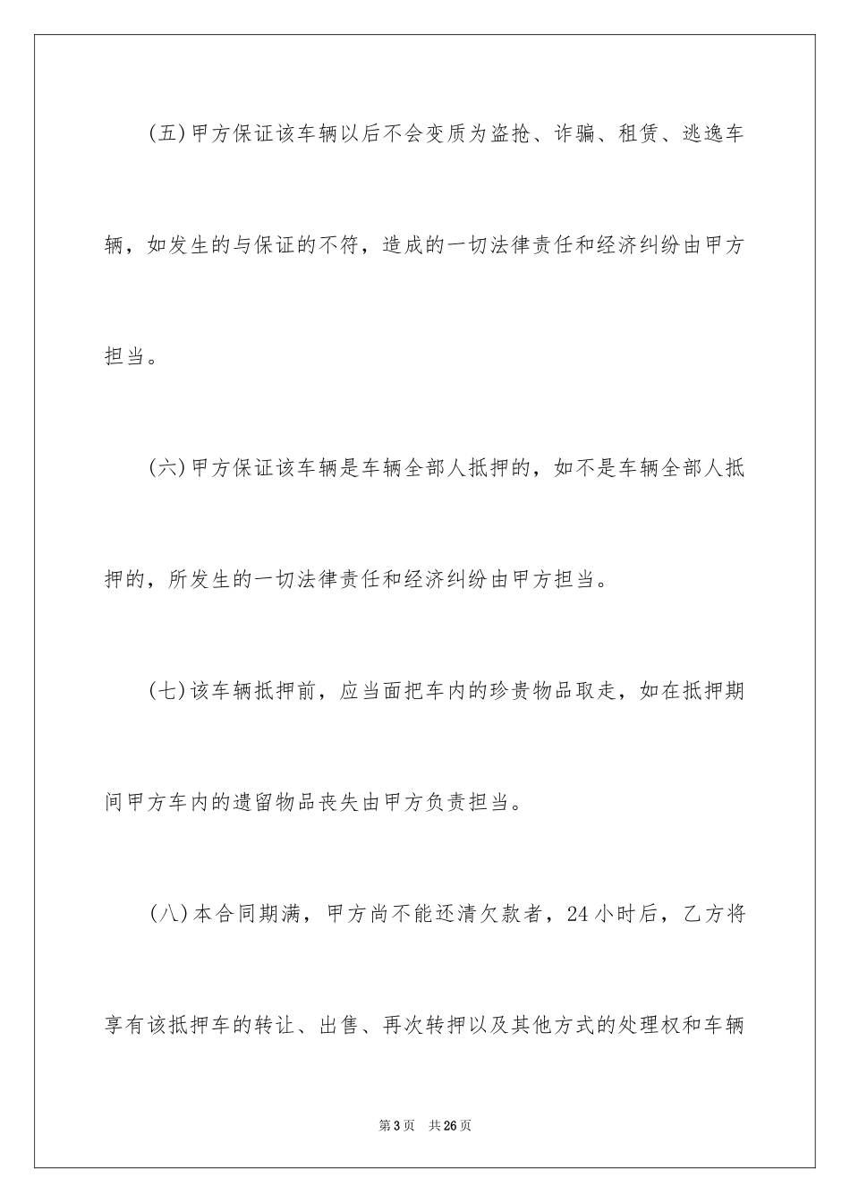 2023抵押合同98范文.docx_第3页