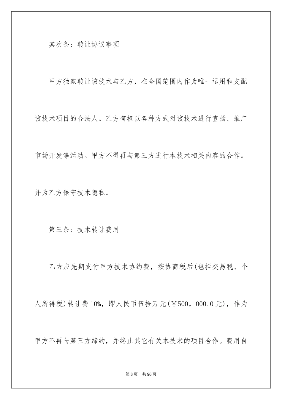 2023技术合同209范文.docx_第3页