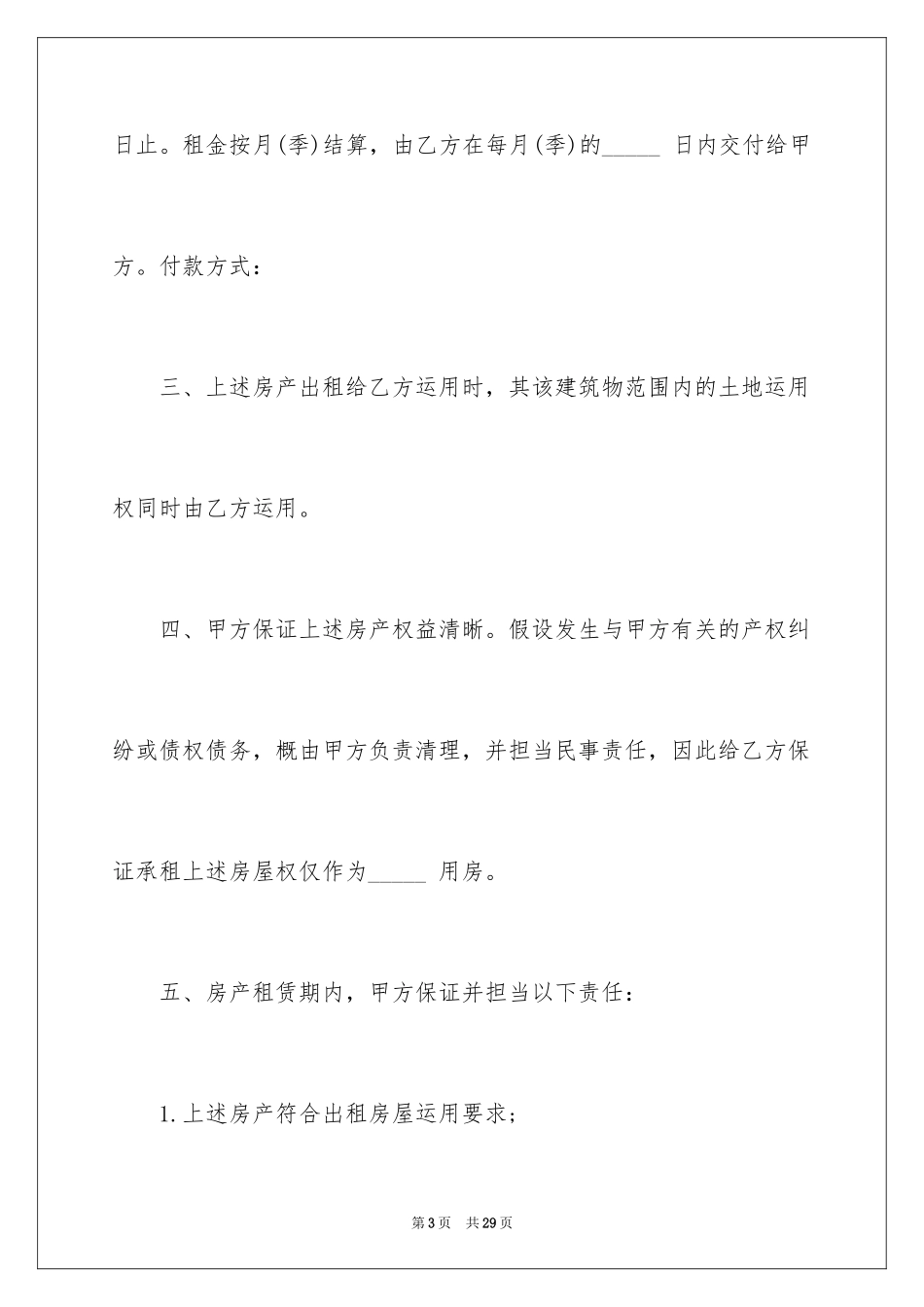 2023抵押借款合同128范文.docx_第3页
