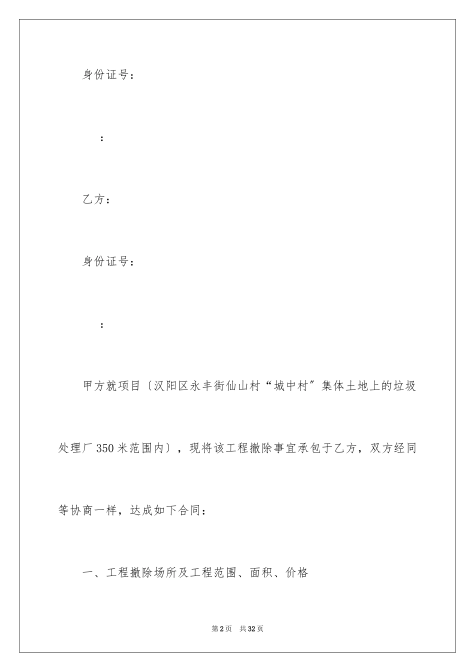 2023拆除工程承包合同3范文.docx_第2页
