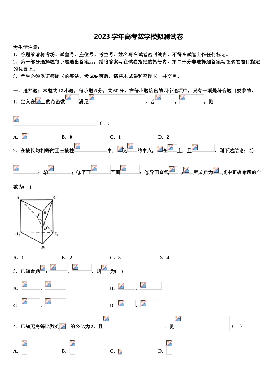 2023届辽宁省凤城市通远堡高级中学高三冲刺模拟数学试卷（含解析）.doc_第1页