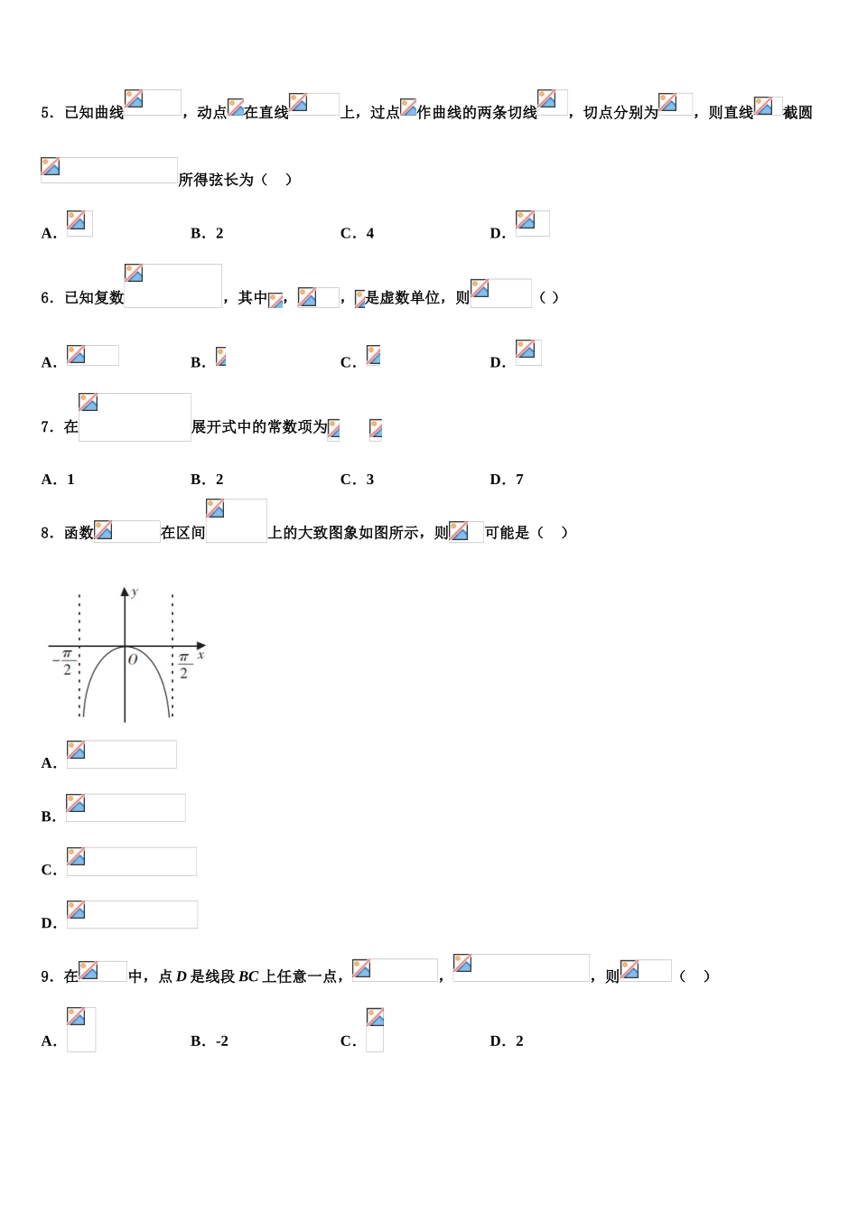 2023届辽宁省凤城市通远堡高级中学高三冲刺模拟数学试卷（含解析）.doc_第2页