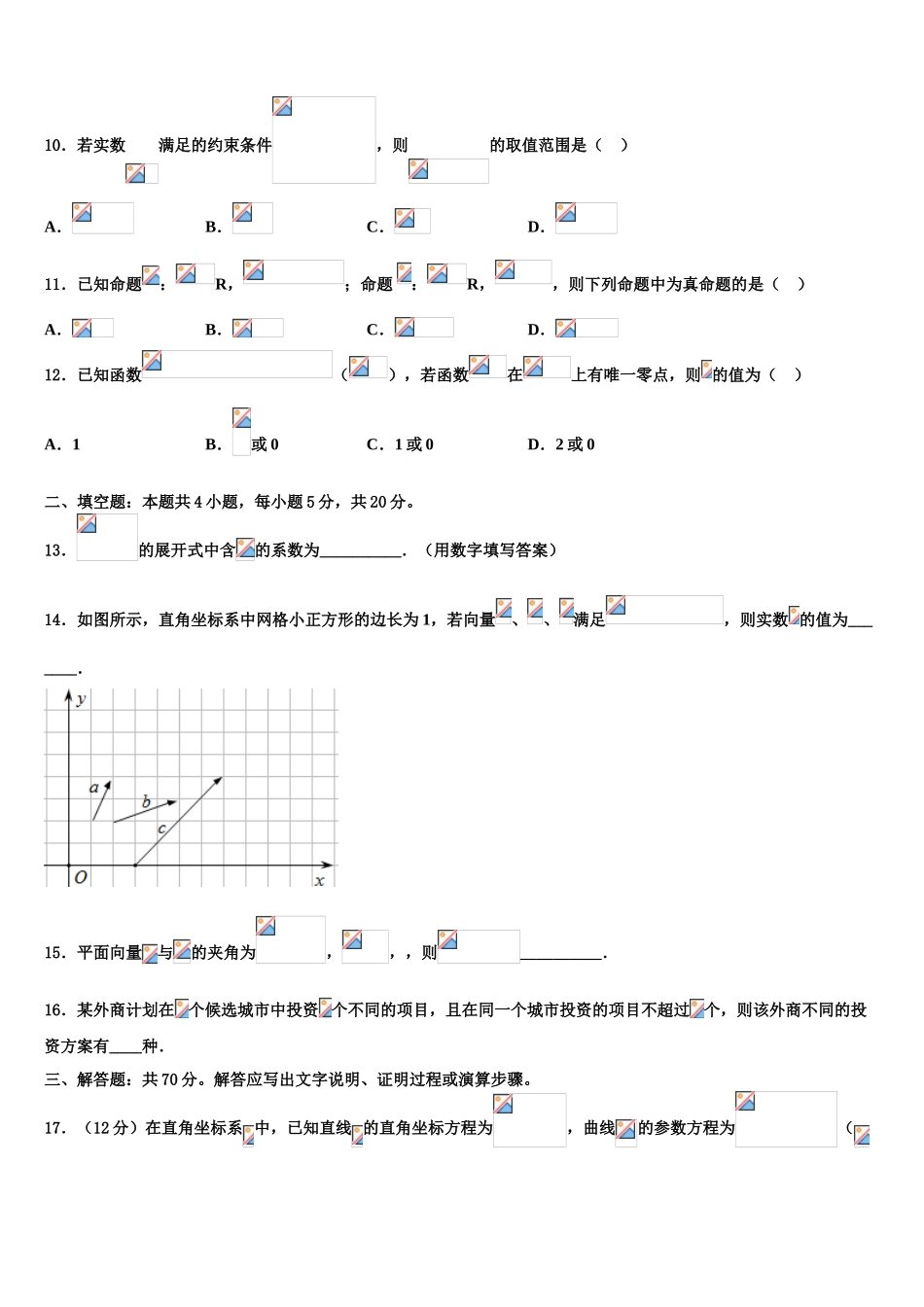 2023届辽宁省凤城市通远堡高级中学高三冲刺模拟数学试卷（含解析）.doc_第3页