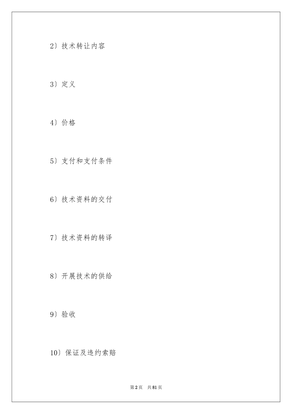 2023技术协议书11范文.docx_第2页
