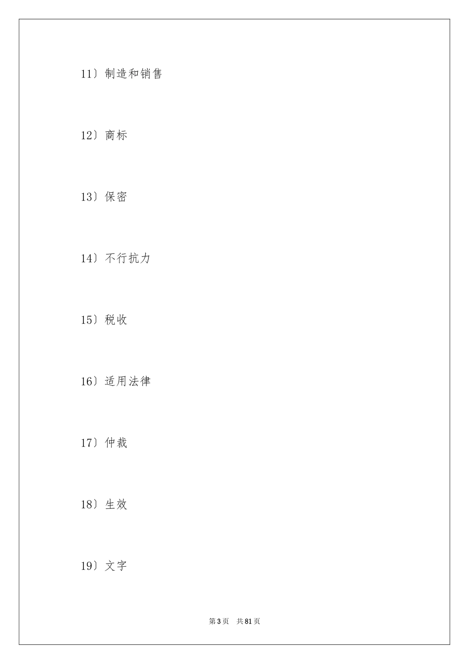 2023技术协议书11范文.docx_第3页