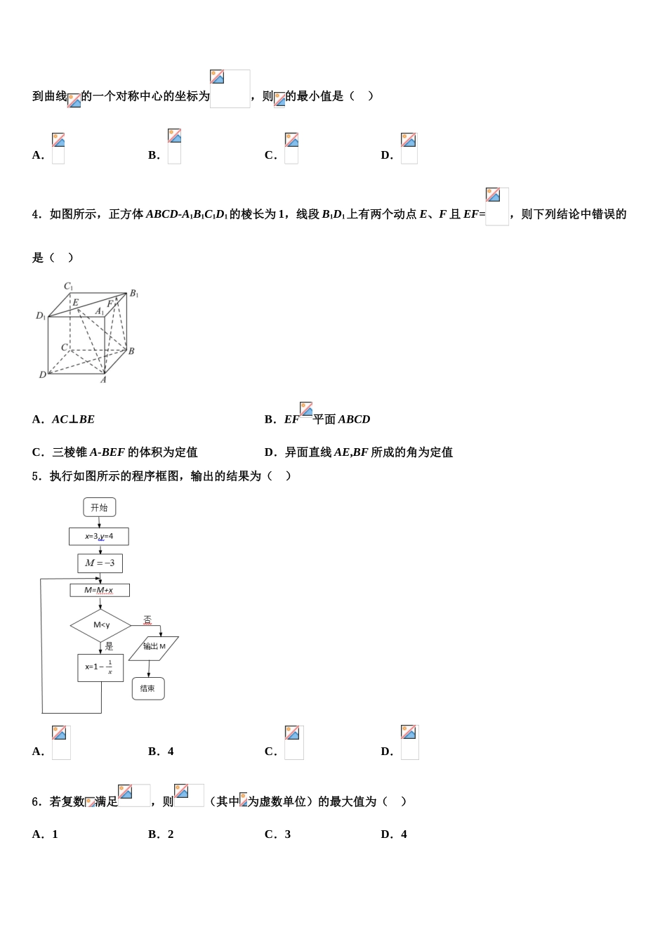 2023届自治区拉萨市城关区拉萨中学高三第五次模拟考试数学试卷（含解析）.doc_第2页