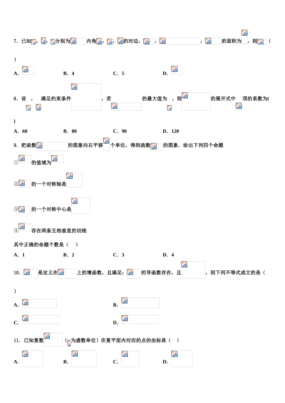 2023届自治区拉萨市城关区拉萨中学高三第五次模拟考试数学试卷（含解析）.doc_第3页