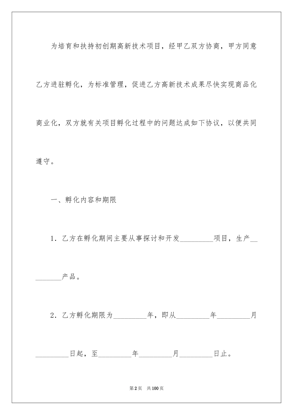 2023技术合同145范文.docx_第2页