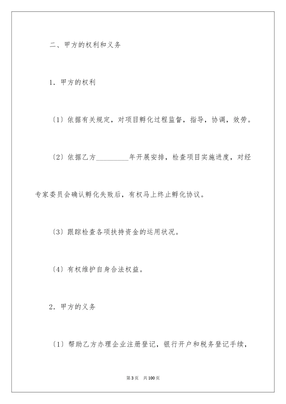 2023技术合同145范文.docx_第3页