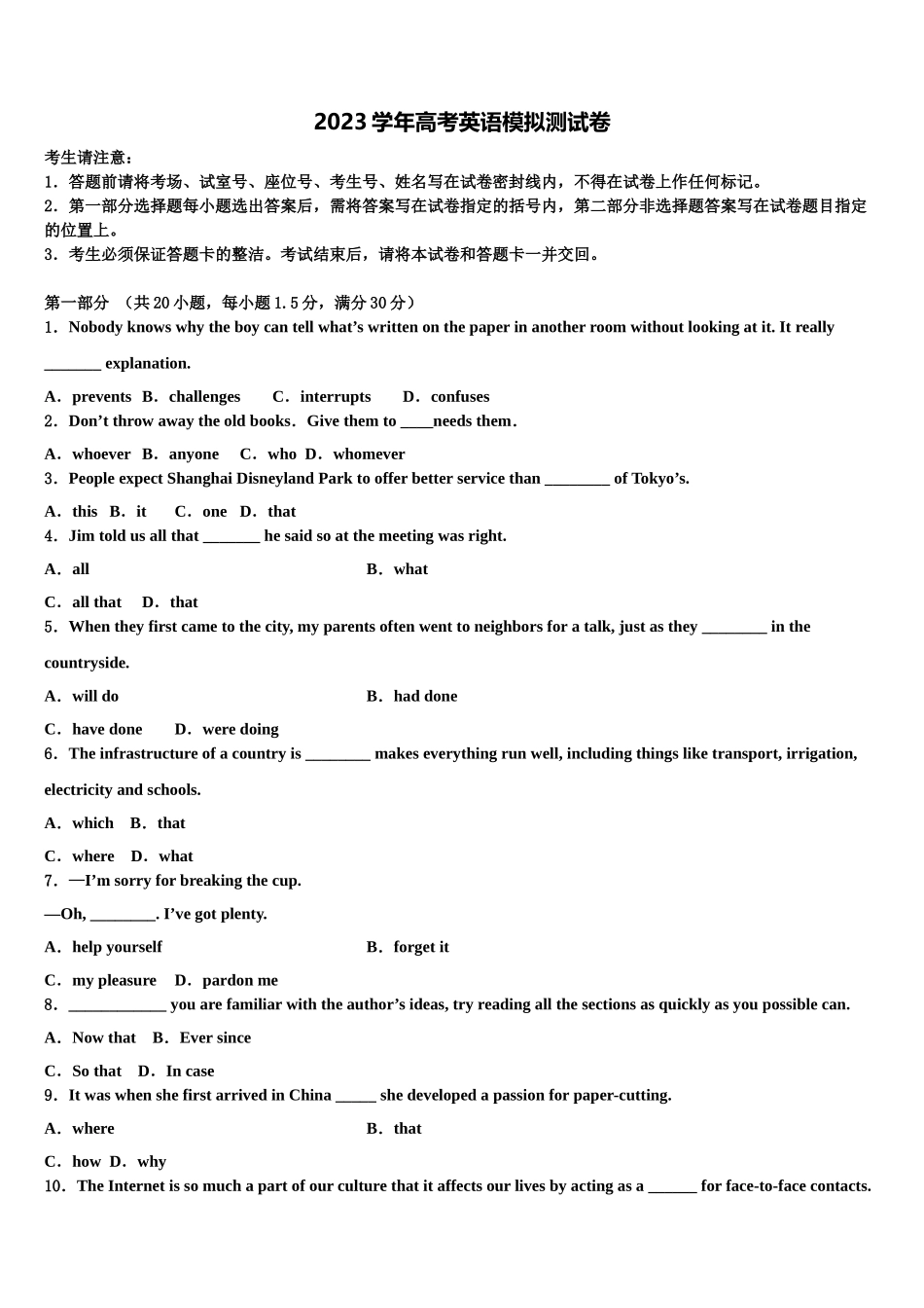 2023届湖北省汉阳一中高三第五次模拟考试英语试卷（含解析）.doc_第1页