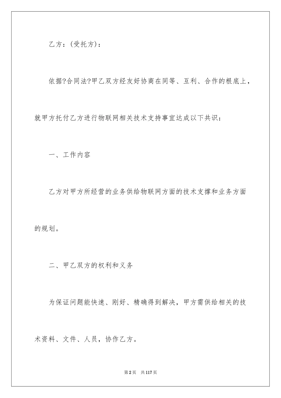 2023技术合同324范文.docx_第2页
