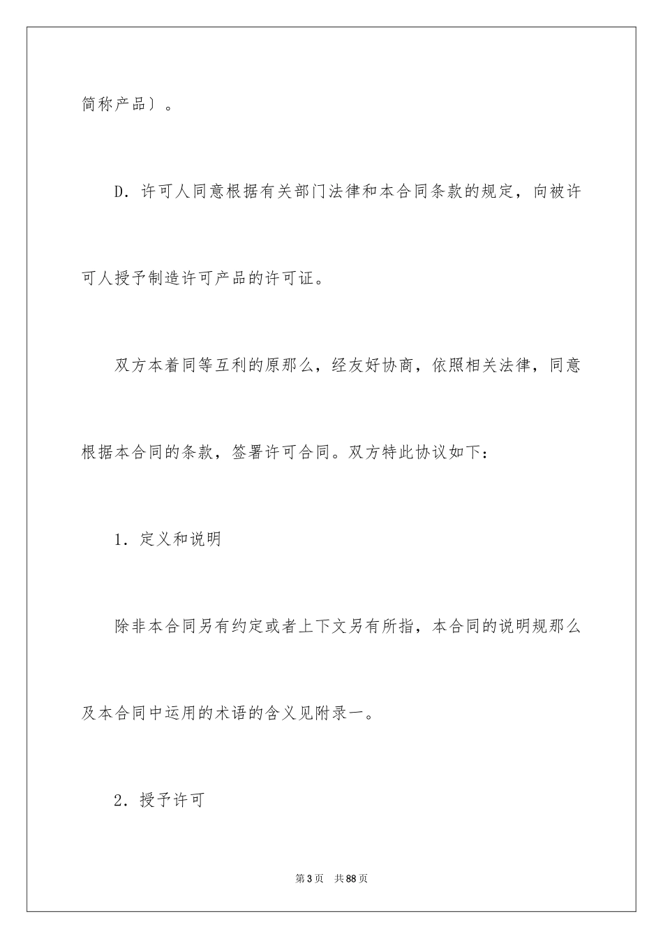 2023技术合同274范文.docx_第3页