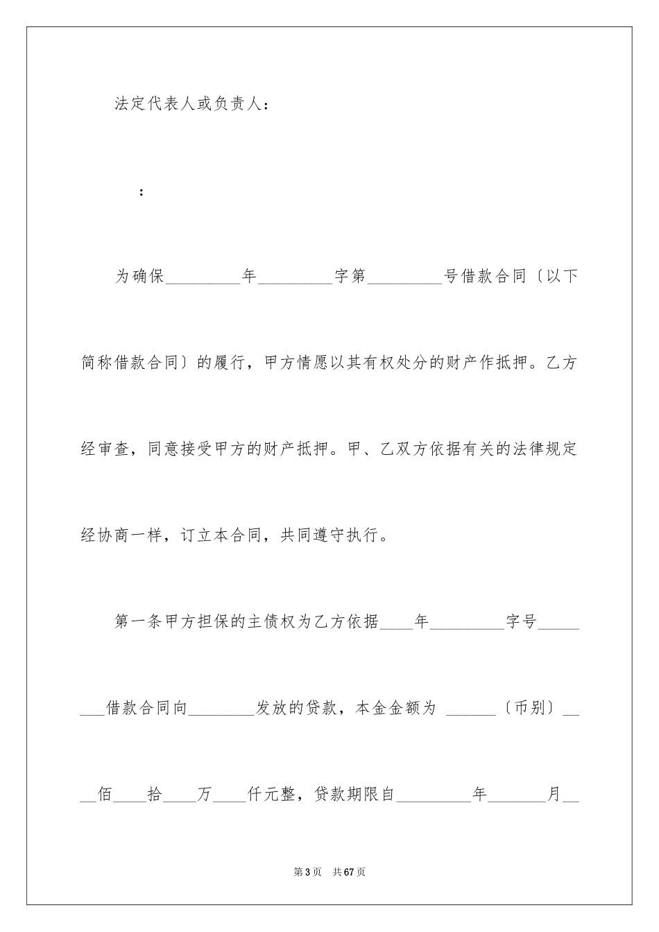 2023抵押合同60范文.docx_第3页