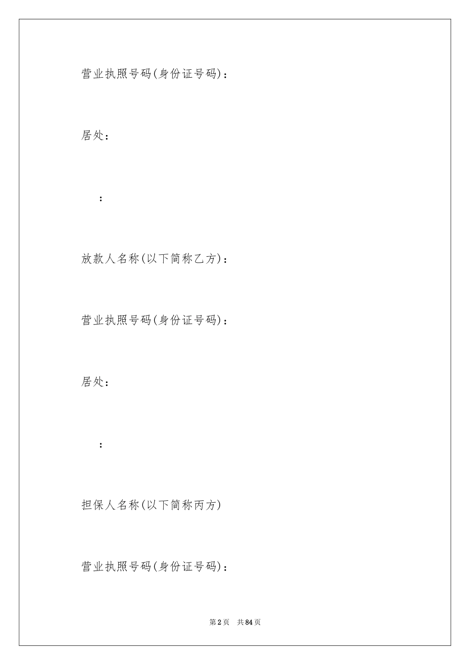 2023担保合同140范文.docx_第2页