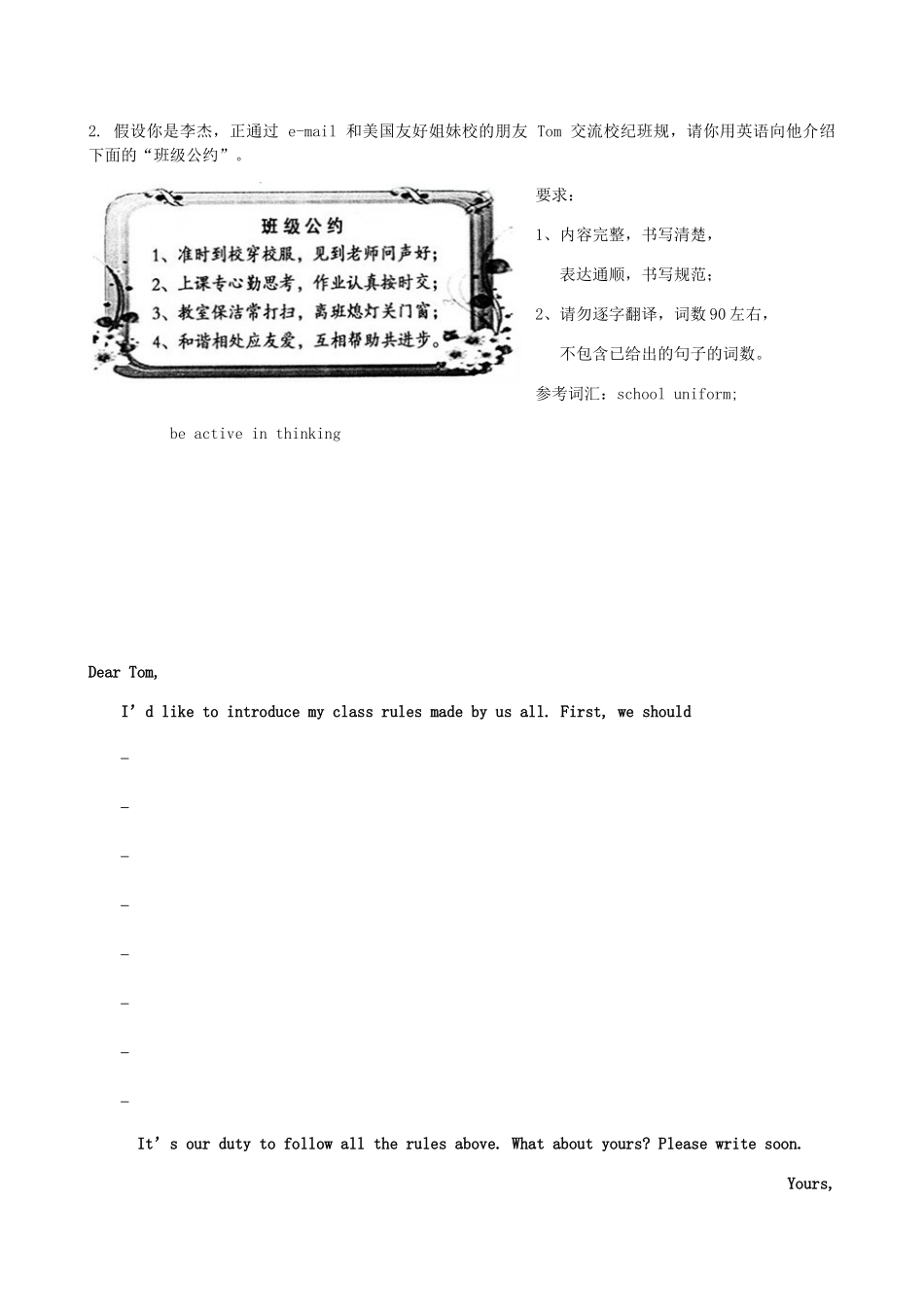 2023学年中考英语作文专题训练及范文10篇.docx_第2页